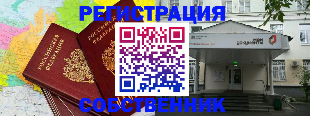 прописка штамп в Зиме