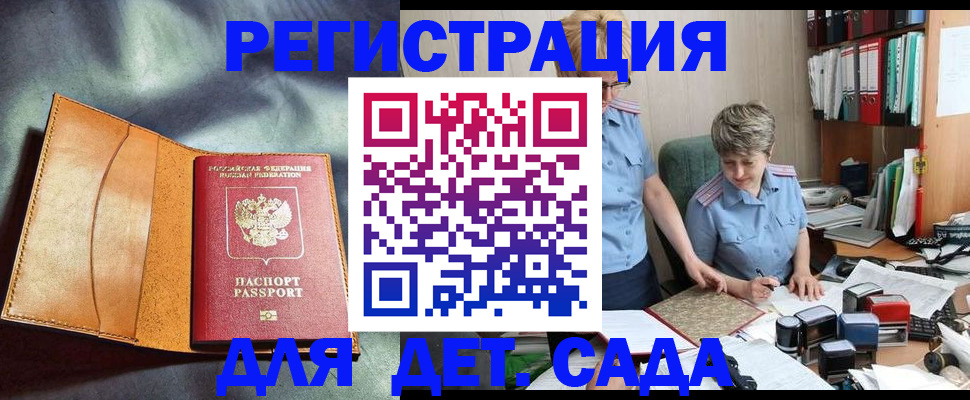 прописка штамп в Зиме